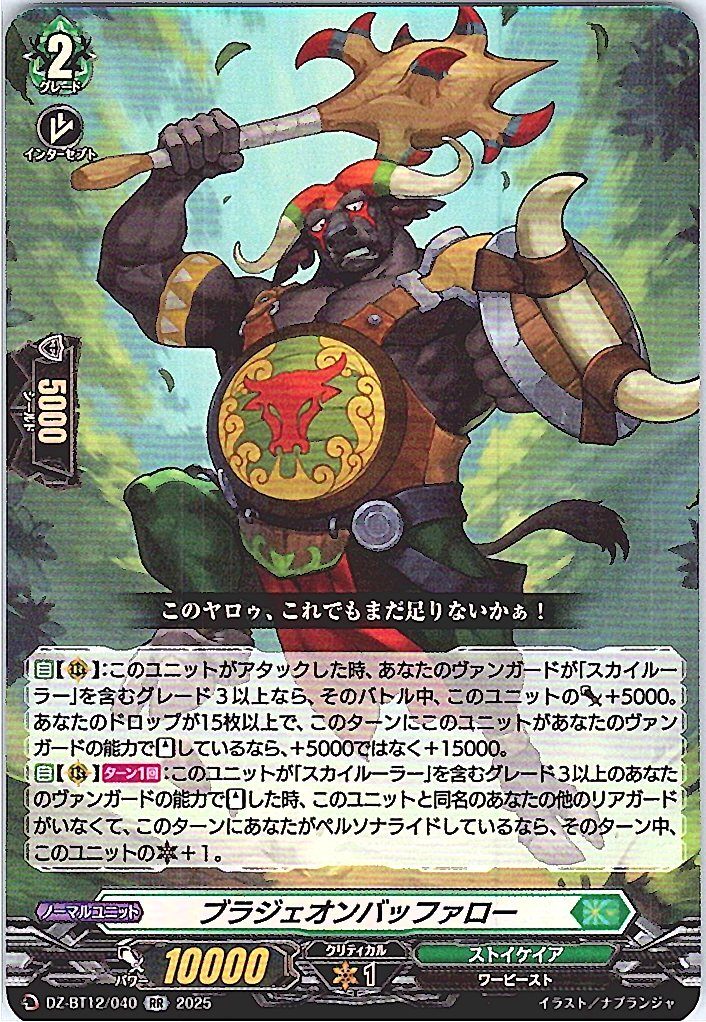 DZ/BT12/040RR Blazing Buffalo
