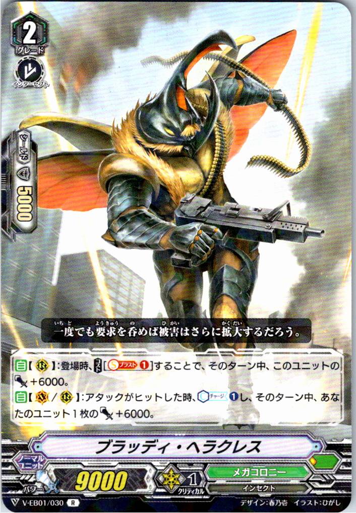 V/EB01/030R Bloody Hercules [Separate Location Stock B]