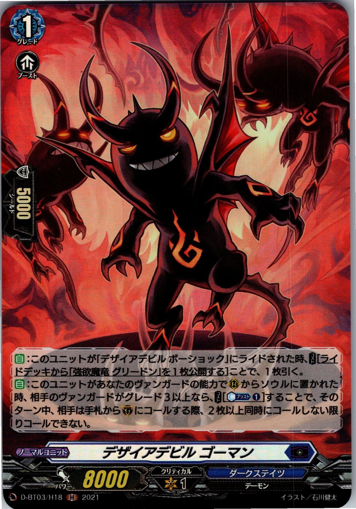 D/BT03/H18H Desire Devil, Gorman [Off-site stock B]