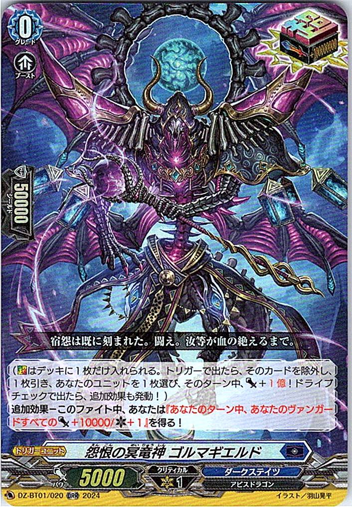 DZ/BT01/020ORR Grievance Dragon God, Golmaggield