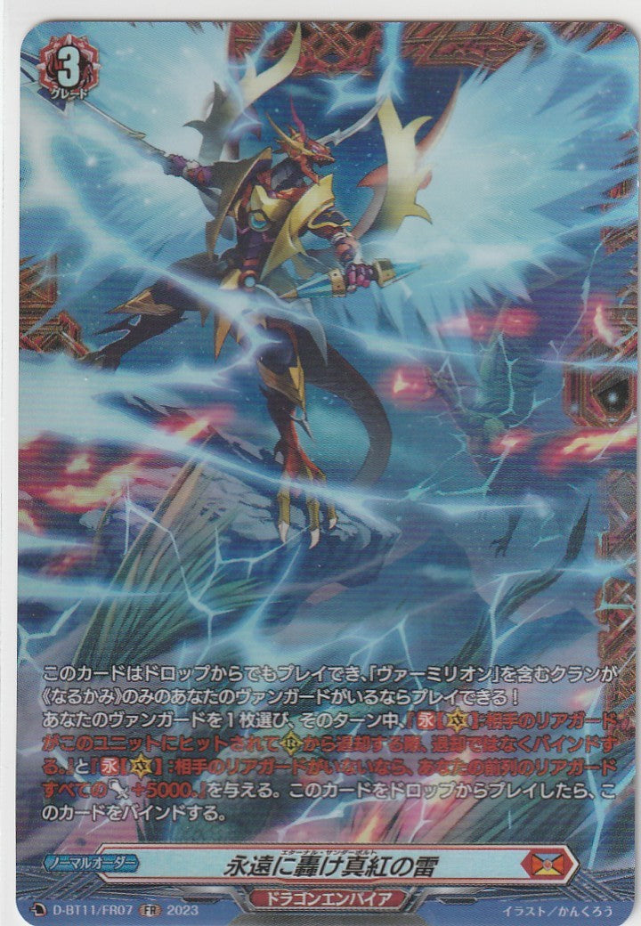 D/BT11/FR07FR 永遠に轟け真紅の雷 【店頭買取品】
