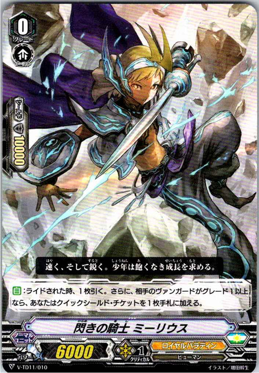 V/TD11/010TD Knight of Flash, Milius [Alternate Location Stock B]