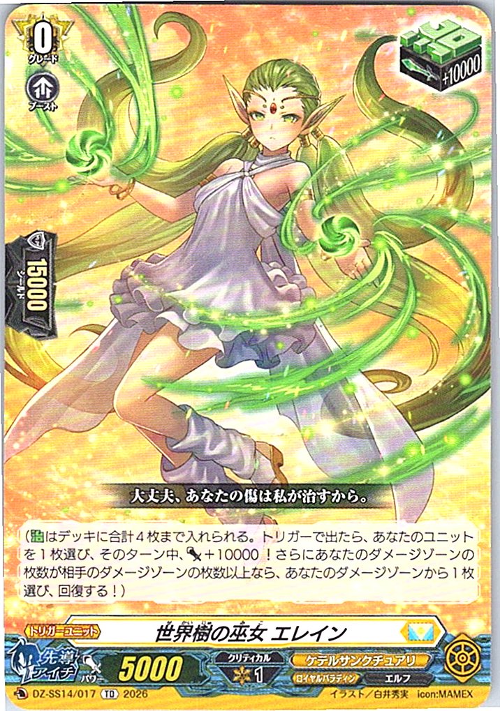 DZ/SS14/017TD 世界樹の巫女 エレイン