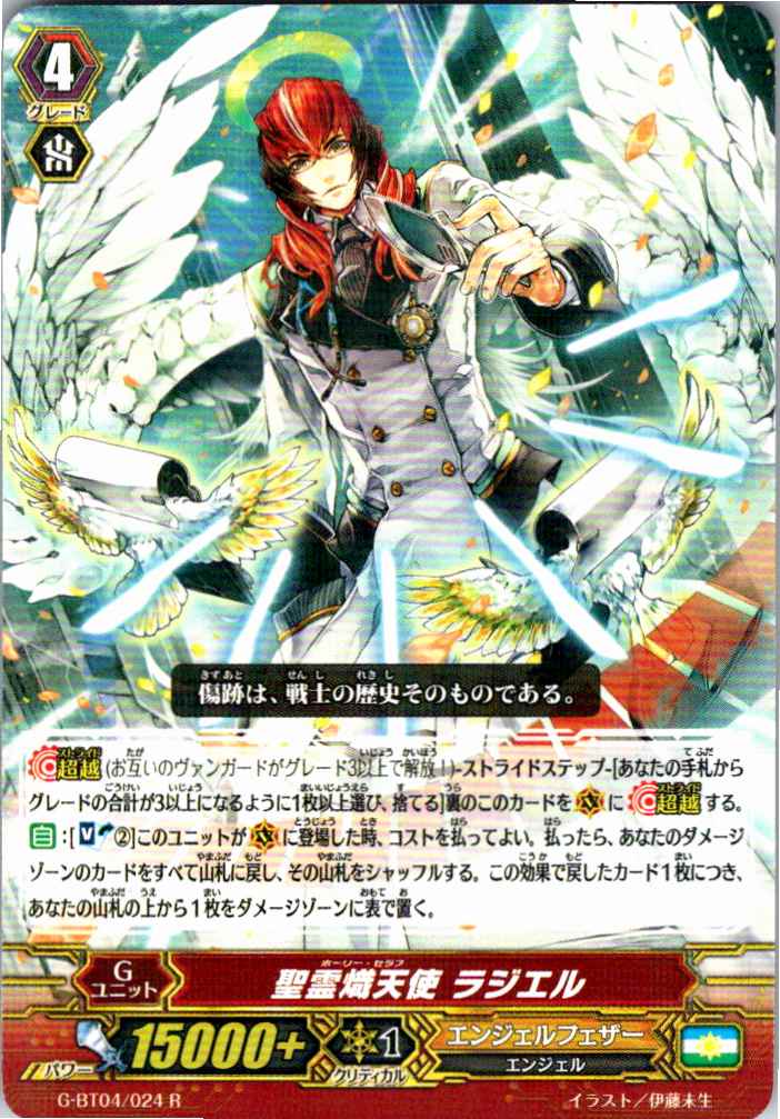 G/BT04/024R 聖霊熾天使 ラジエル 【別拠点在庫品B】