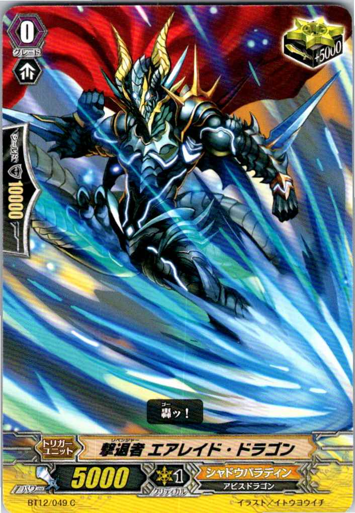 BT12/049C 撃退者 エアレイド・ドラゴン 【別拠点在庫品B】