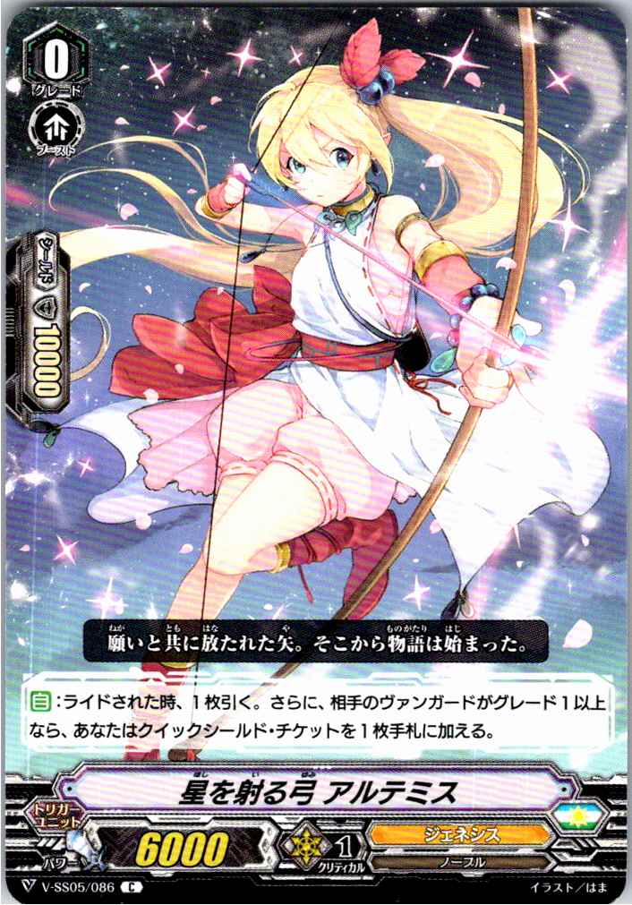 V/SS05/086C 星を射る弓 アルテミス 【別拠点在庫品B】