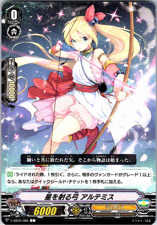V/SS05/086C 星を射る弓 アルテミス 【別拠点在庫品B】