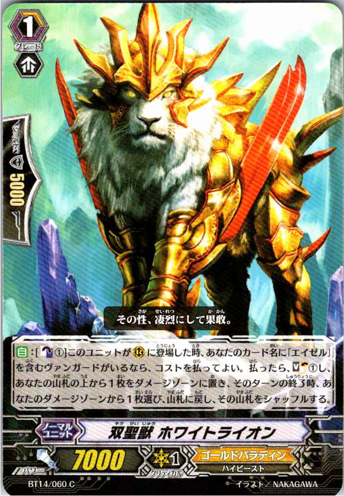 BT14/060C Twin Sacred Beast, White Lion [Separate Location Stock B]
