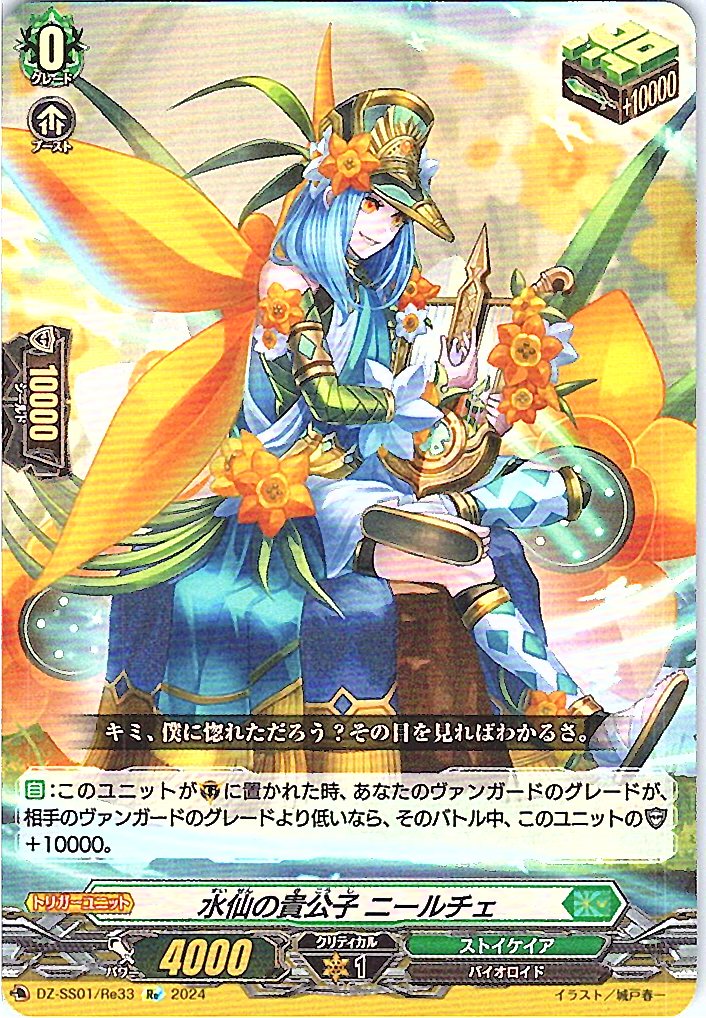 DZ/SS01/Re33Re Narcissus Prince, Neelche