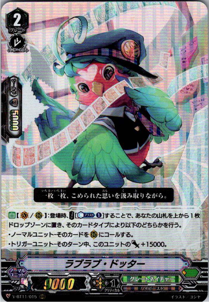 V/BT11/015RRR Lovey-Dovey Tooter [Warehouse Stock]
