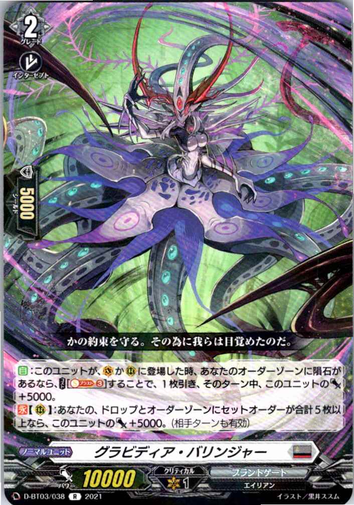 D/BT03/038R Gravidia Ballinger