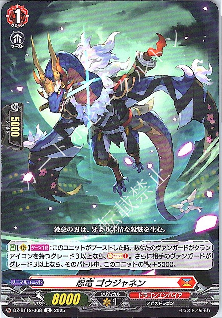 DZ/BT12/068C Stealth Dragon, Goujanen