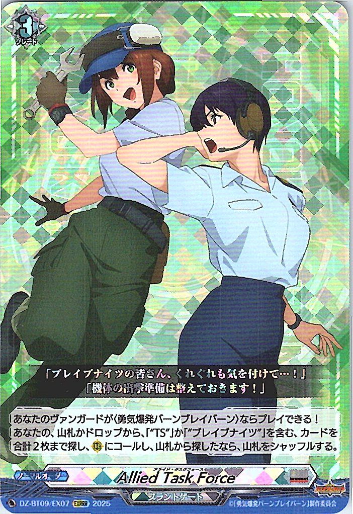 DZ/BT09/EX07EXRRR Allied Task Force [Separate location stock B]