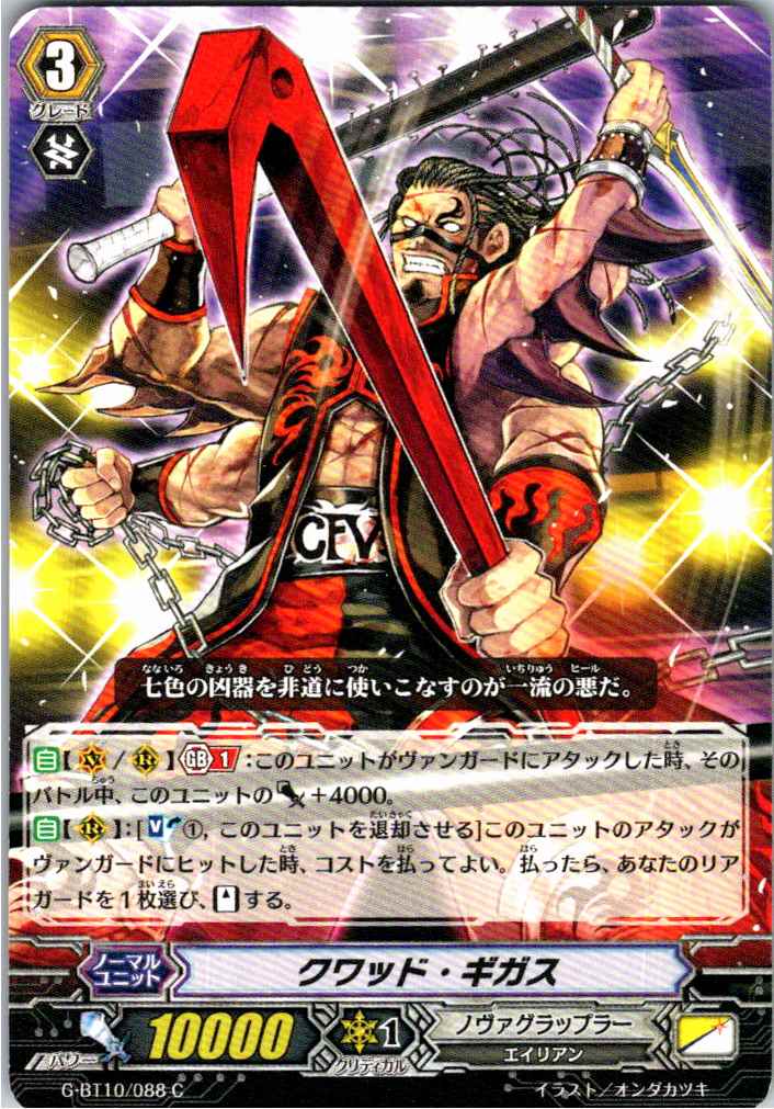 G/BT10/088C Quad Gigas [Offsite Stock B]