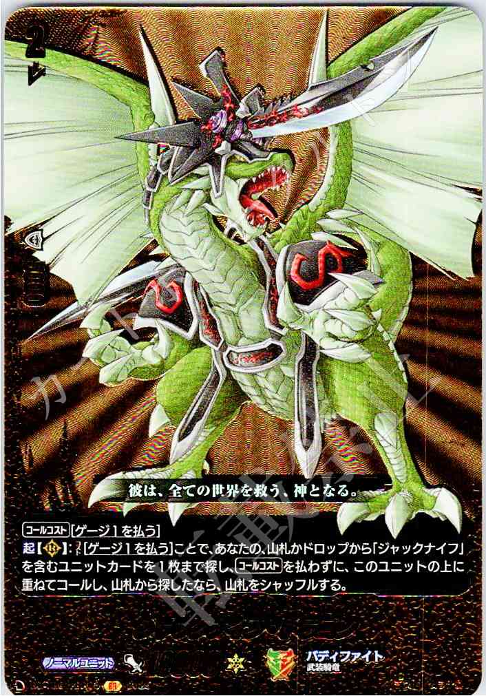 DZ/TB01/BR03 Jackknife Dragon