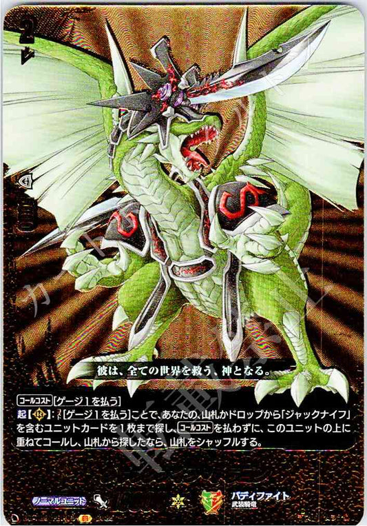 DZ/TB01/BR03 ジャックナイフ・ドラゴン