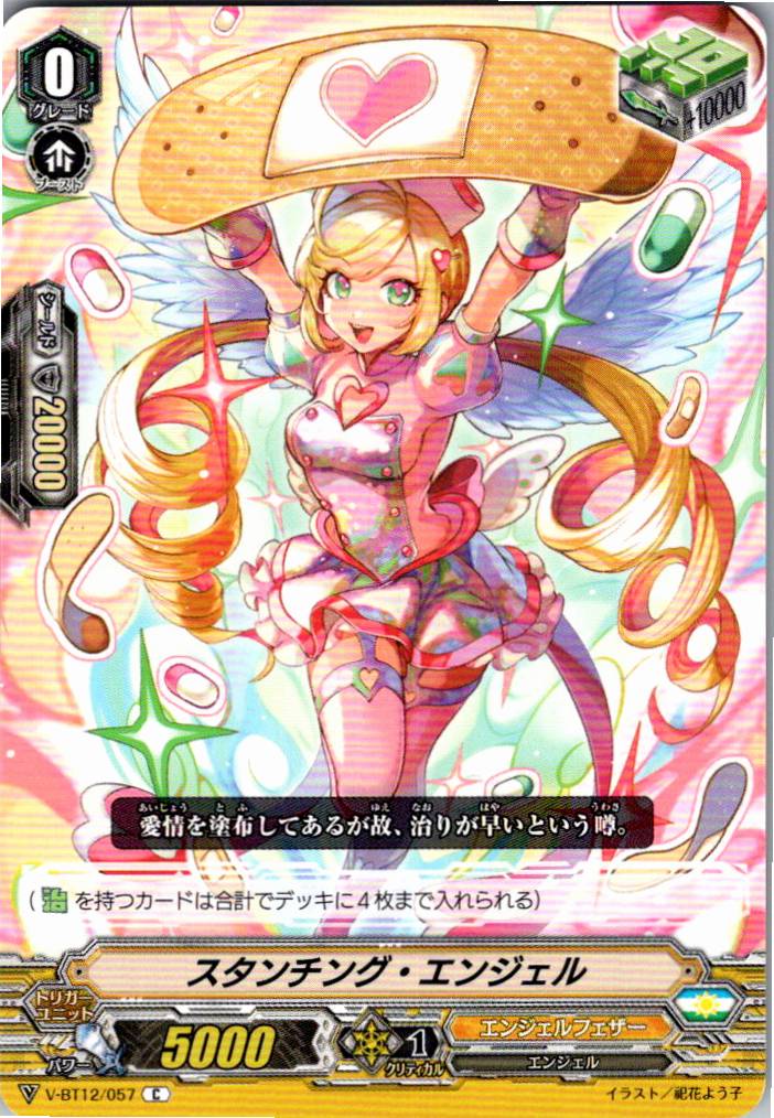 V/BT12/057C スタンチング・エンジェル 【別拠点在庫品B】