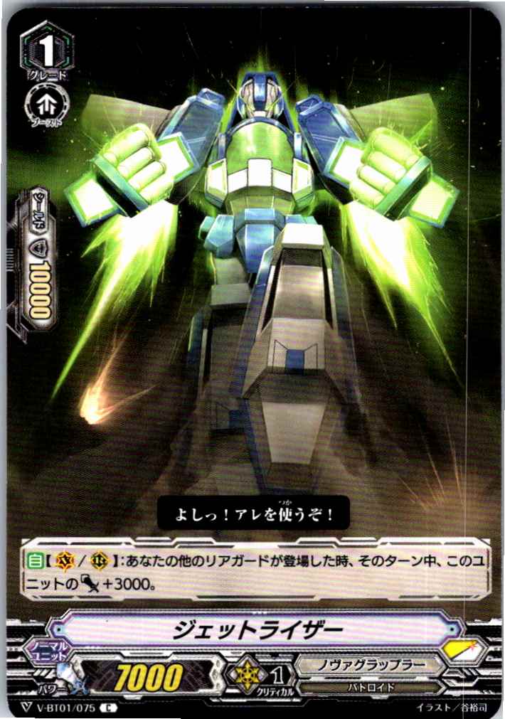 V/BT01/075C ジェットライザー 【別拠点在庫品B】