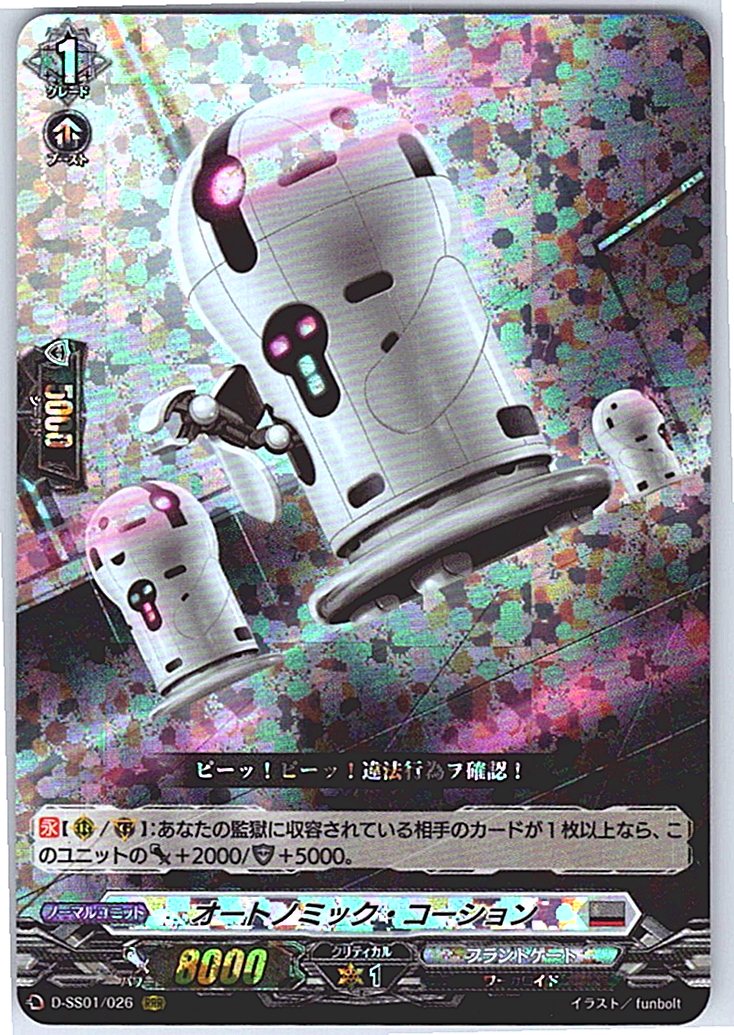 D/SS01/026RRR オートノミック・コーション 【別拠点在庫品B】