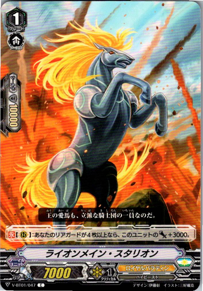 V/BT01/047C Lion Mane Stallion [Warehouse Stock]