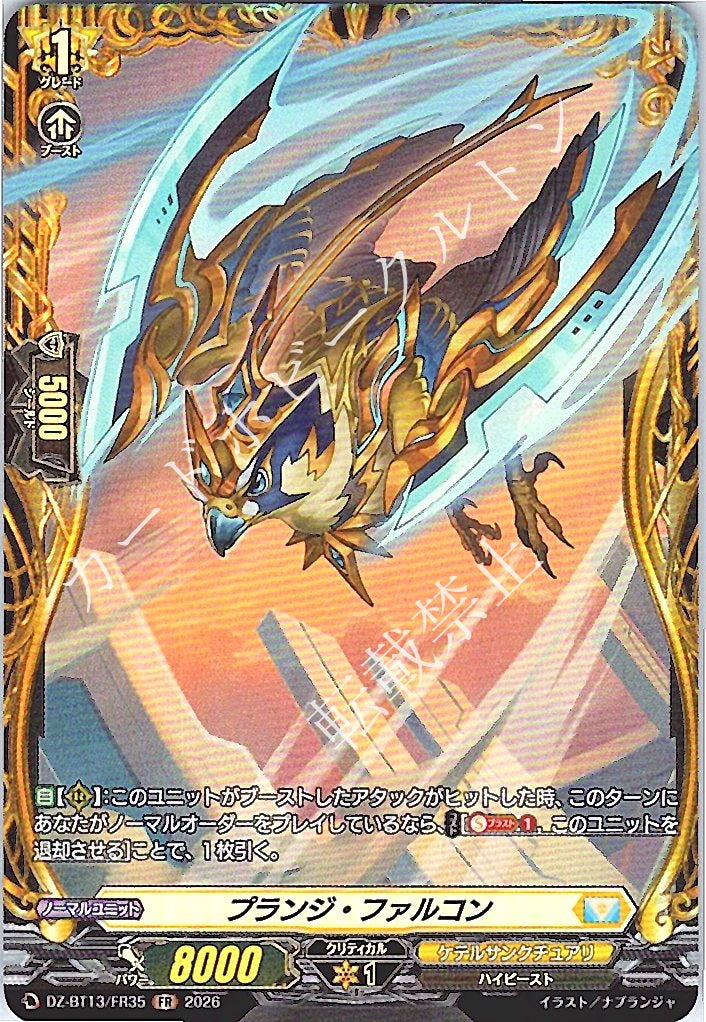 DZ/BT13/FR35FR Plunge Falcon