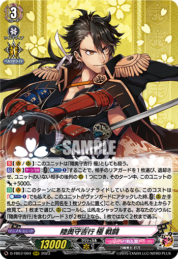 D/TB07/004RRR Mutsu-no-kami Yoshiyuki Kiwame, Battle