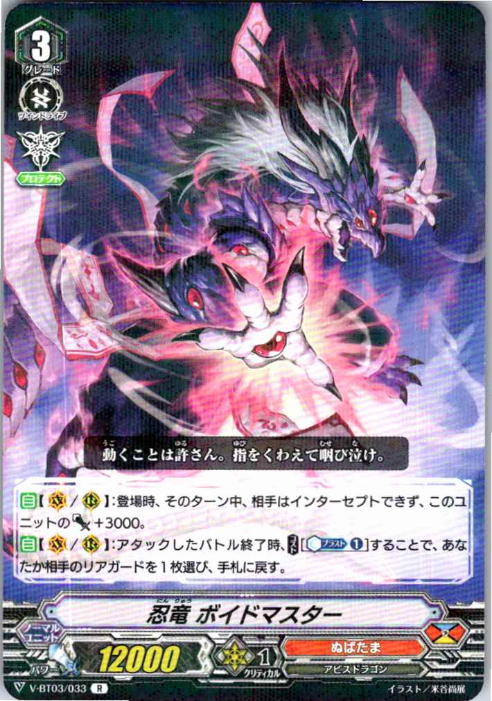 V/BT03/033R Stealth Dragon, Voidmaster [Off-site stock B]