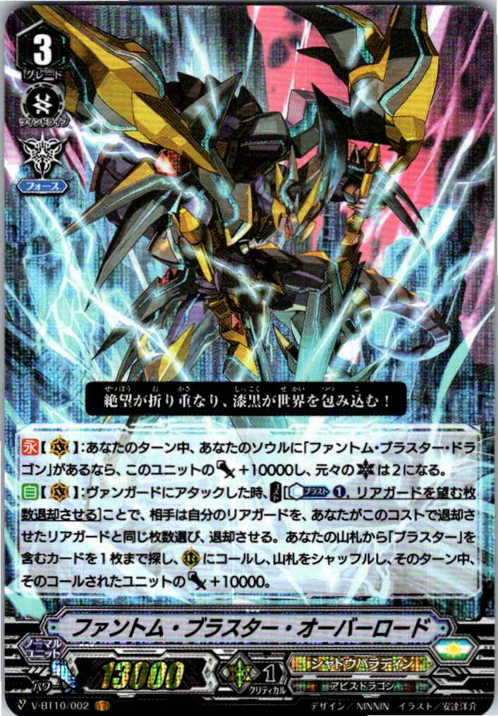 V/BT10/002VR ファントム・ブラスター・オーバーロード 【別拠点在庫品B】
