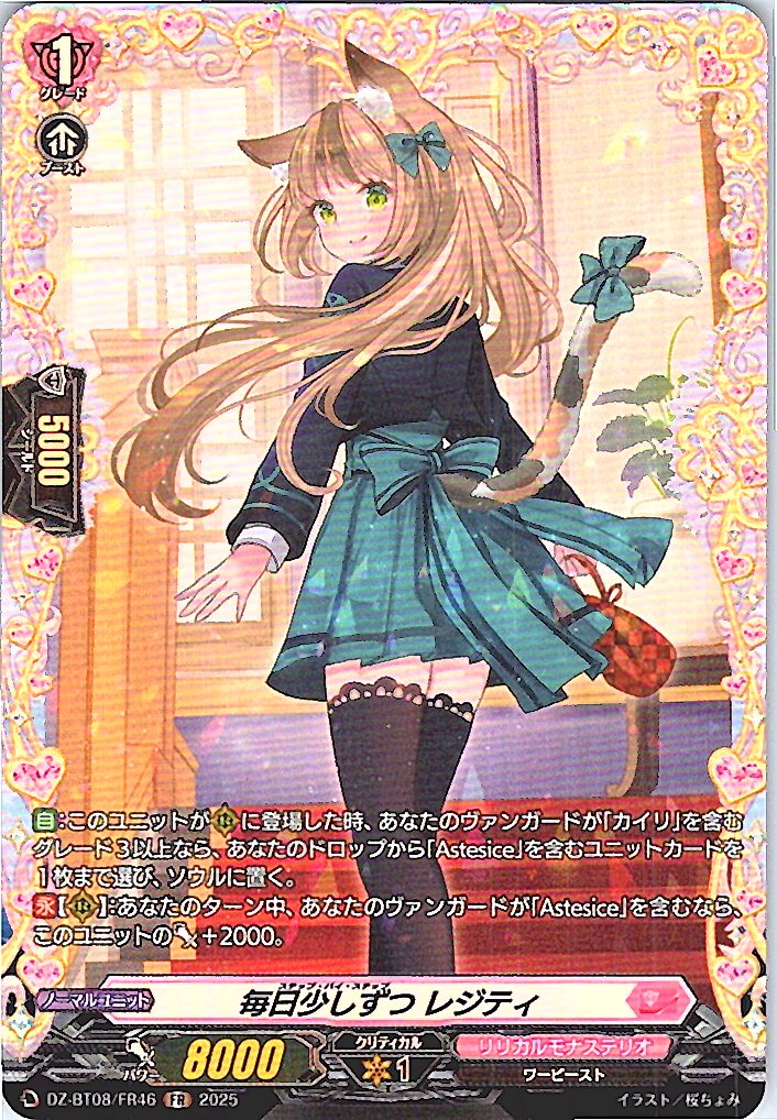 DZ/BT08/FR46FR 毎日少しずつ レジティ 【別拠点在庫品B】