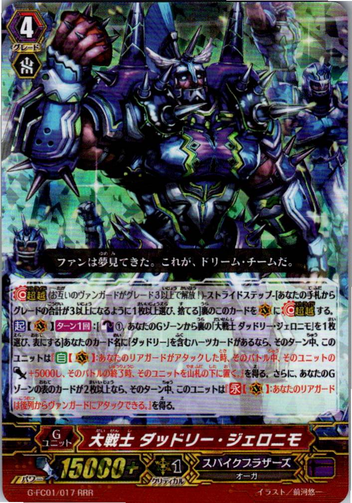 G/FC01/017RRR Great Warrior, Dudley Geronimo [Warehouse Stock]