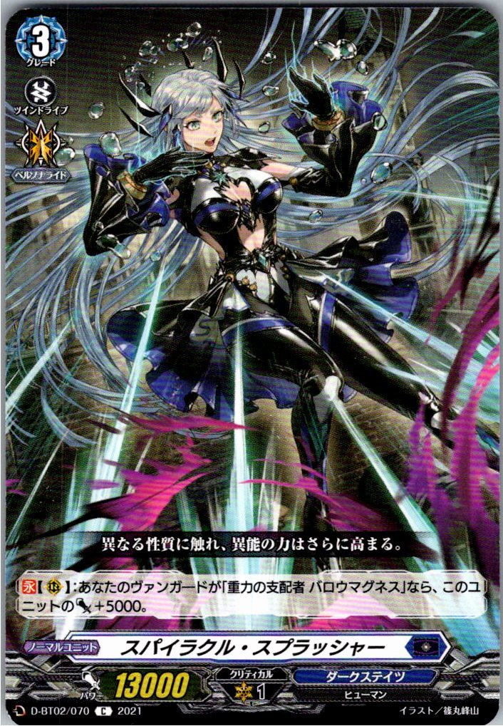 D/BT02/070C スパイラクル・スプラッシャー 【別拠点在庫品B】