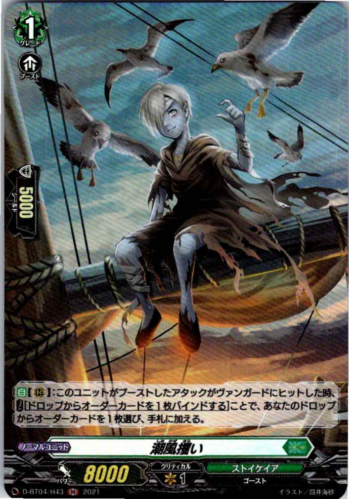 D/BT04/H43H Sea Breeze Sweep [Separate warehouse stock B]