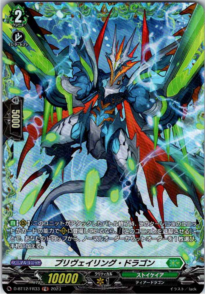 D/BT12/FR33FR Prevailing Dragon [Alternate Stock B]