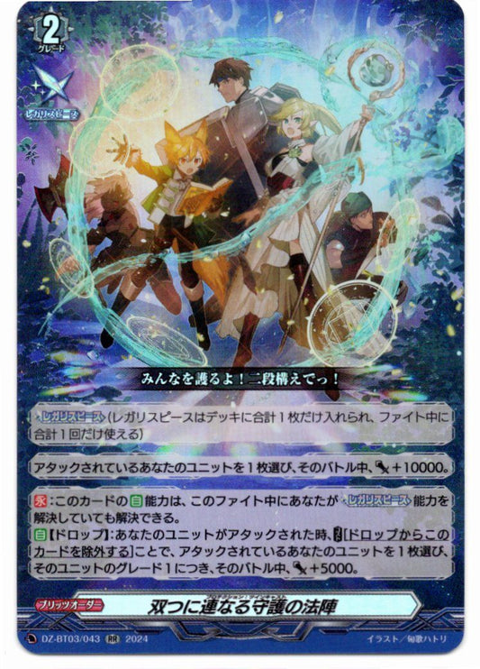 DZ/BT03/043RR 双つに連なる守護の法陣