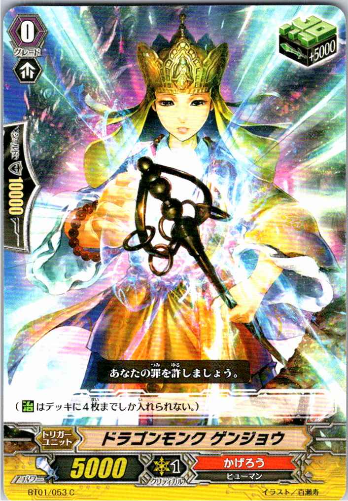 BT01/053C Dragon Monk Genjo [Alternate Location Stock B]