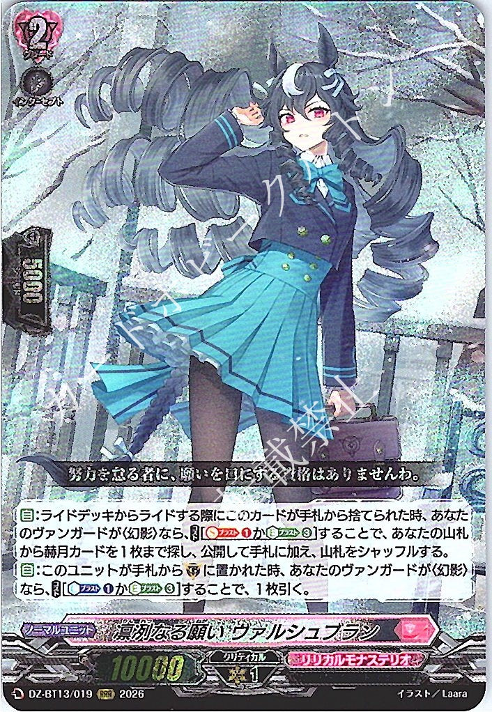 DZ/BT13/019RRR Frigid Wishes, Vauschbrang [In-Store Purchase]