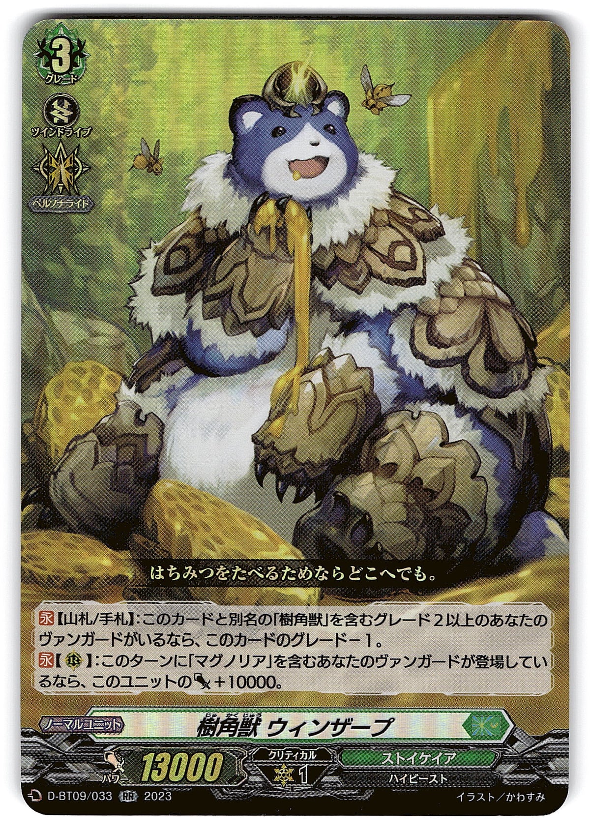D/BT09/033RR 樹角獣 ウィンザープ 【別拠点在庫品B】
