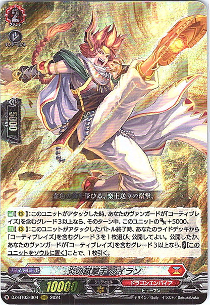 DZ/BT03/004RRR 炎の蹴撃手 タイラン