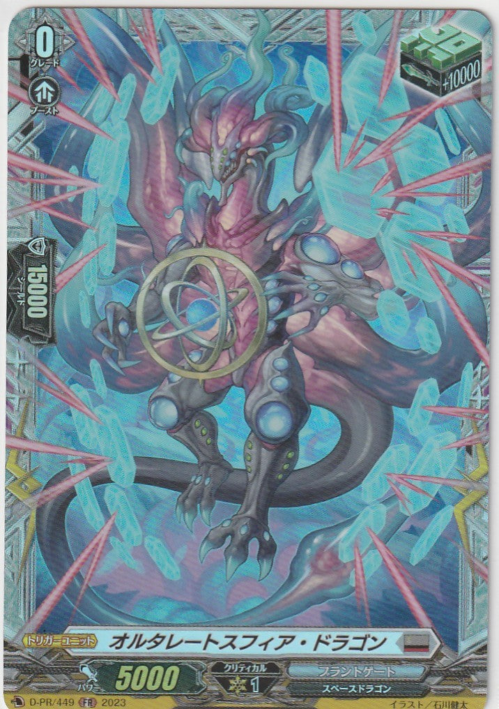 D/PR/449FR Alternate Sphere Dragon [In-store purchase item]