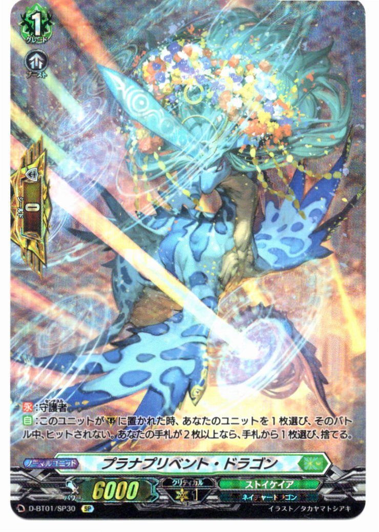 D/BT01/SP30SP Planaprevent Dragon [In-store Purchase Item]
