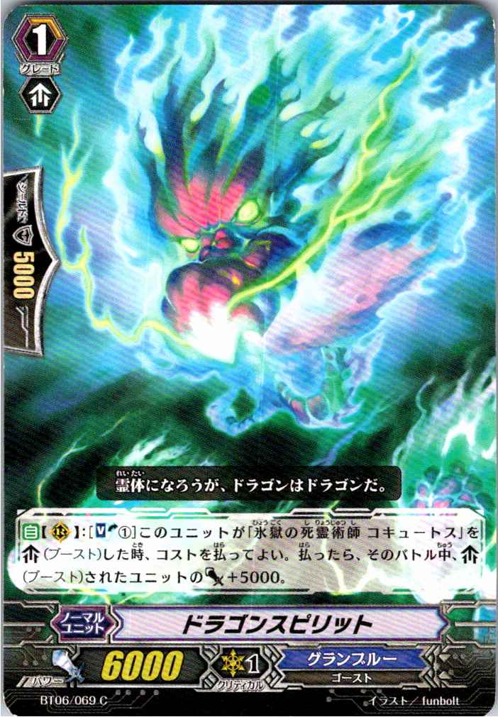 BT06/069C ドラゴンスピリット 【別拠点在庫品B】