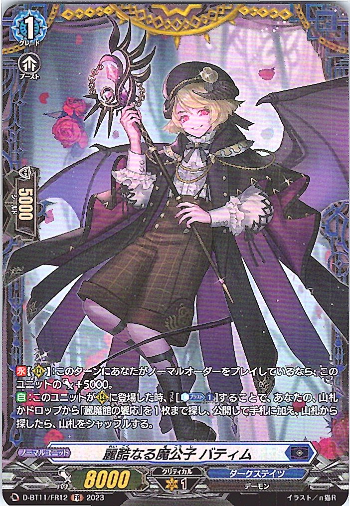 D/BT11/FR12FR Dark Marquis, Batim