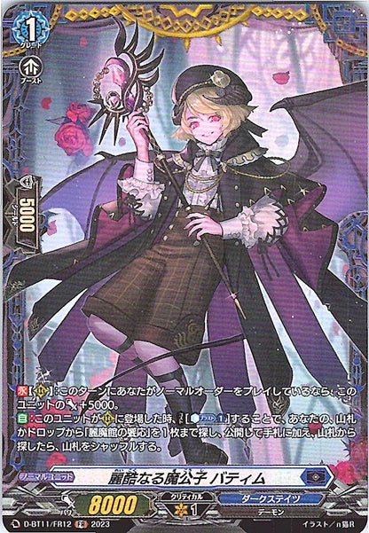 D/BT11/FR12FR 麗酷なる魔公子 バティム