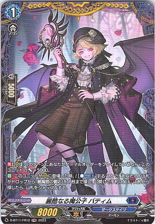 D/BT11/FR12FR 麗酷なる魔公子 バティム