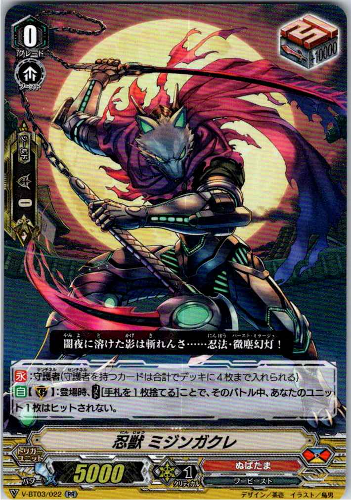 V/BT03/022RR Stealth Beast, Mijinagakure [Separate Warehouse Stock B]