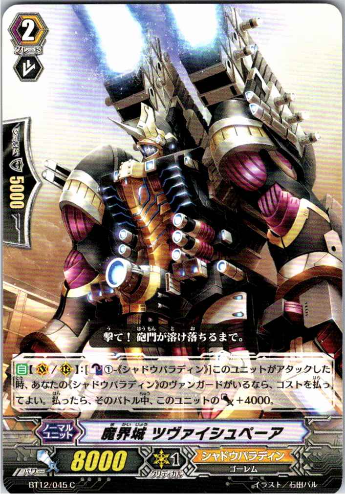 BT12/045C Demon Castle Zweischpeer [Alternate Stock B]