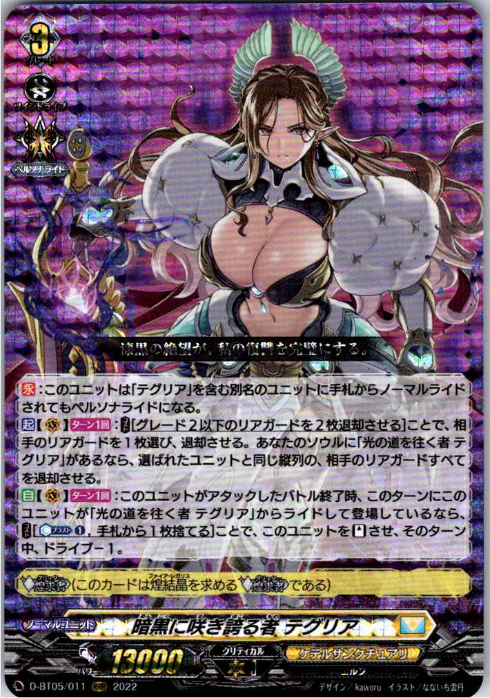 D/BT05/011RRR Tegria, Blooming in Darkness [Stored at another location B]
