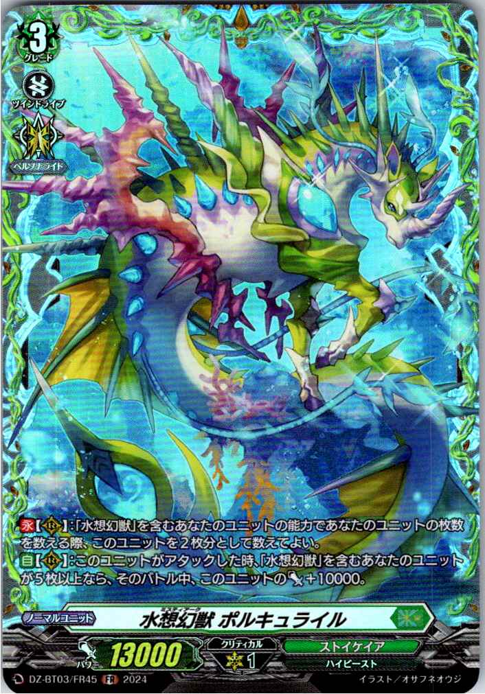 DZ/BT03/FR45FR Aquatic Beast, Porculile