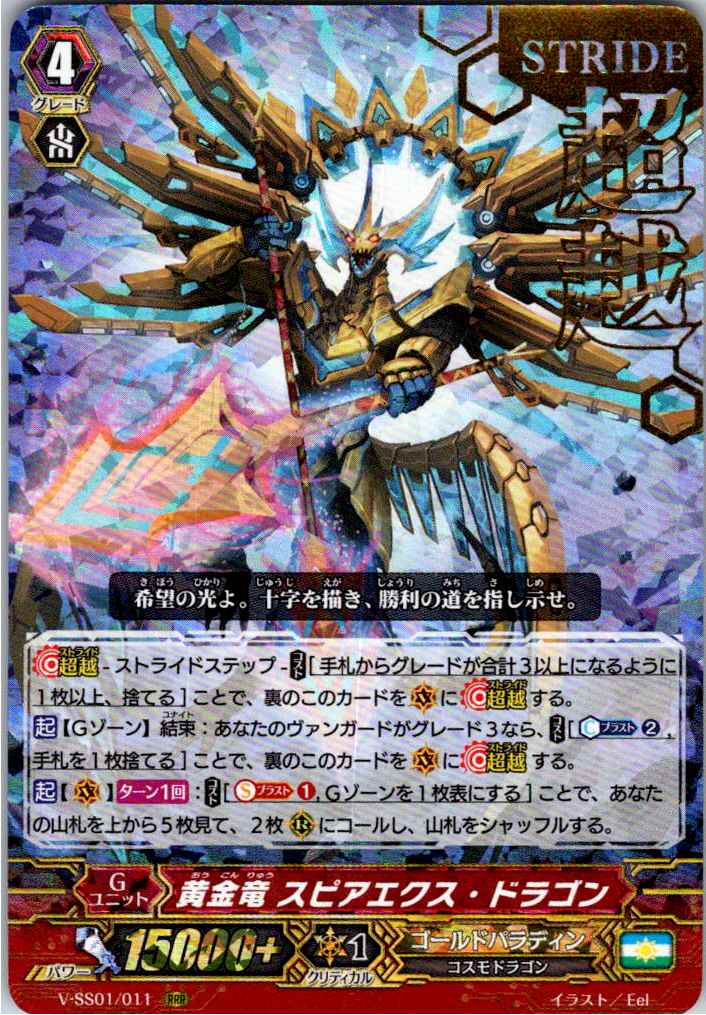 V/SS01/011RRR1 Foil) Golden Dragon, Spearex Dragon [Alternate Location Stock B]