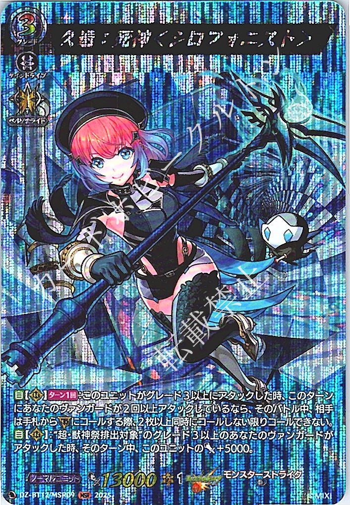 DZ/BT12/MSR09MSR Everlasting: Death God <xylophonist></xylophonist>
